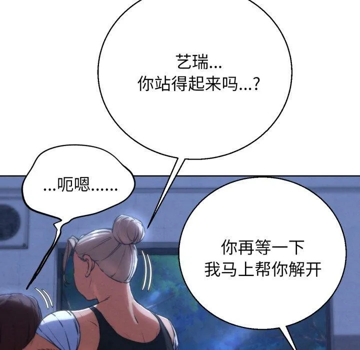 危险同学会-第66話 - 图片 31
