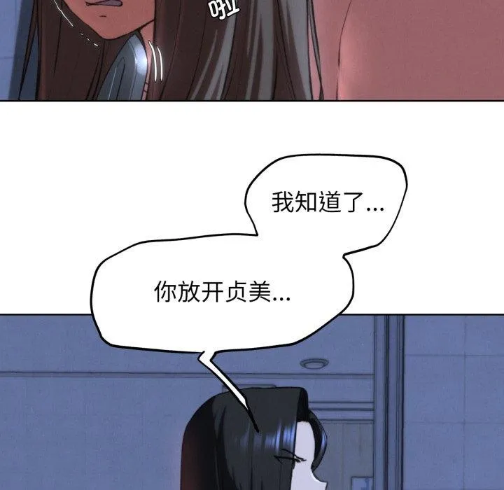 危险同学会-第66話 - 图片 54