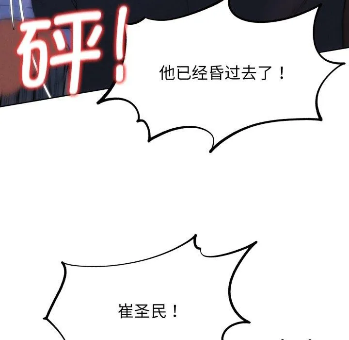 危险同学会-第66話 - 图片 64