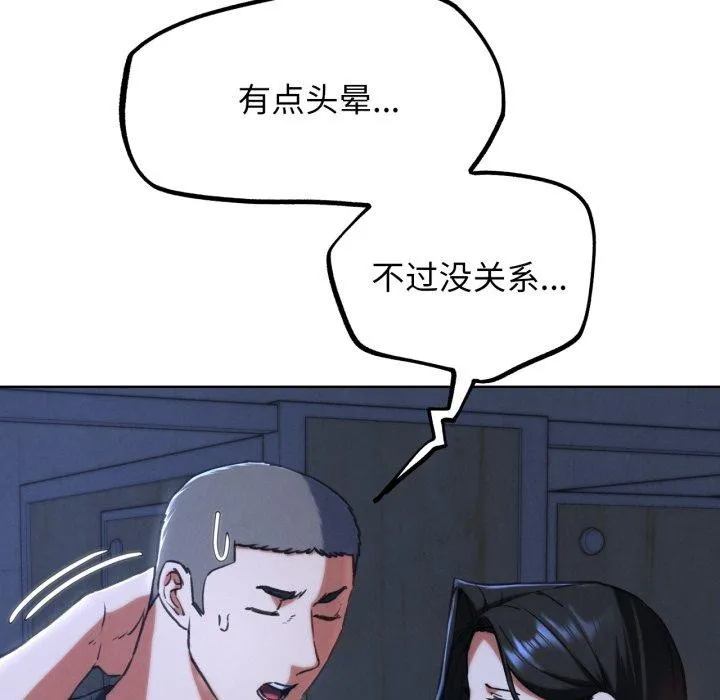 危险同学会-第66話 - 图片 67