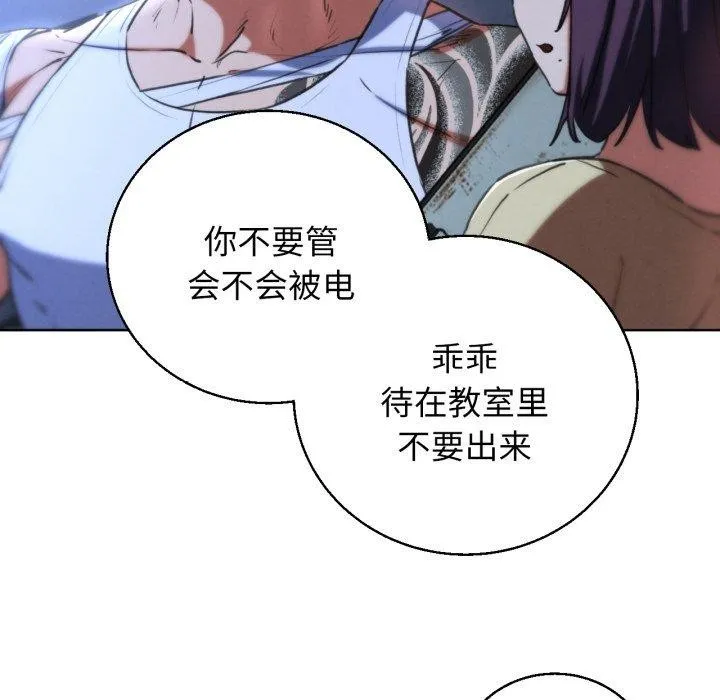 危险同学会-第66話 - 图片 85