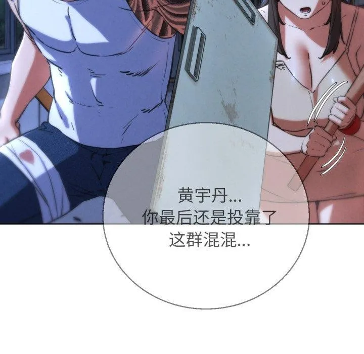 危险同学会-第66話 - 图片 89