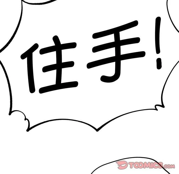 危险同学会-第66話 - 图片 138