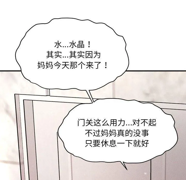 會長家的小兒子第14話