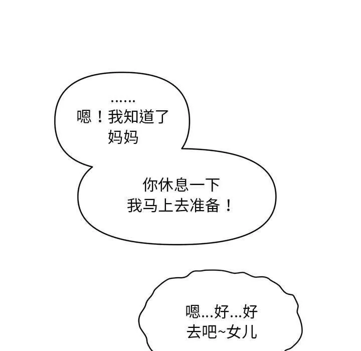 会长家的小儿子-第14話 - 图片 11