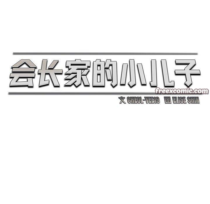 會長家的小兒子第14話