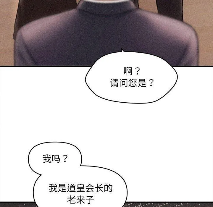 会长家的小儿子-第14話 - 图片 71