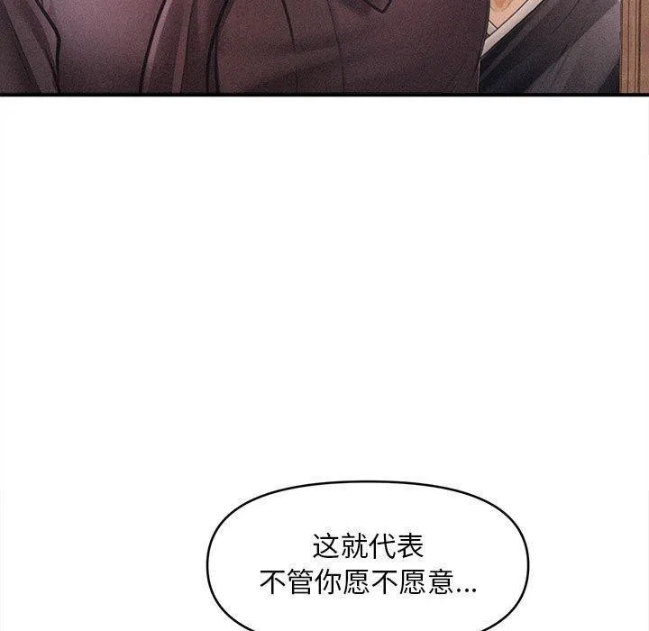 会长家的小儿子-第14話 - 图片 90