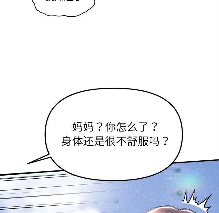 会长家的小儿子-第14話 - 图片 105