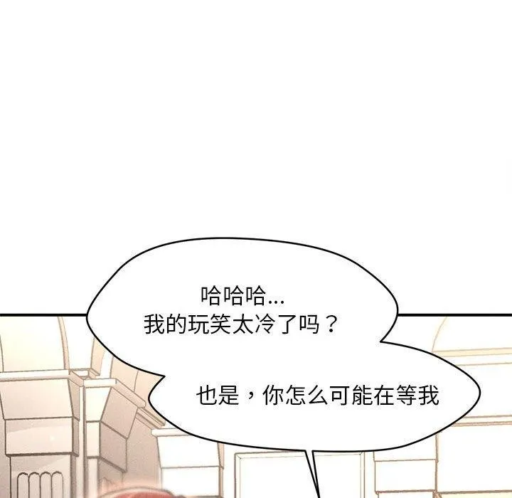 会长家的小儿子-第14話 - 图片 147