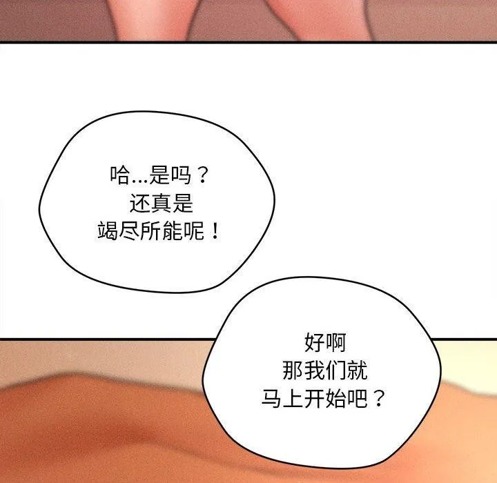 会长家的小儿子-第14話 - 图片 158
