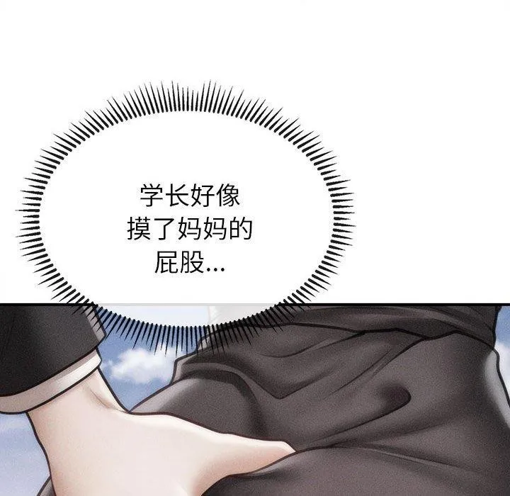 会长家的小儿子-第14話 - 图片 174