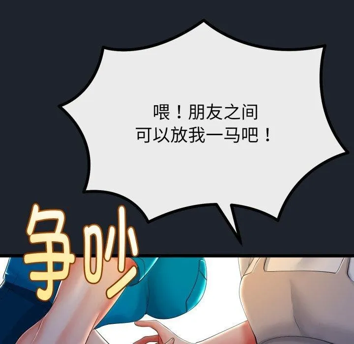 与初恋的以外同居-第15話 - 图片 61