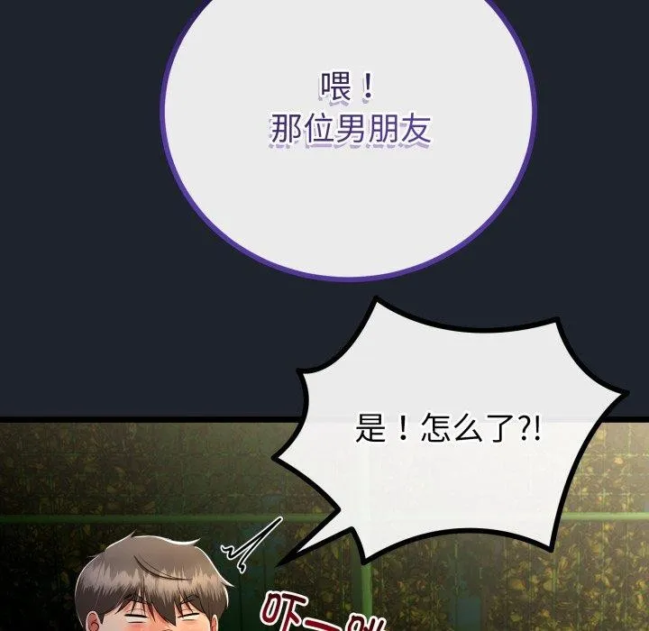 与初恋的以外同居-第15話 - 图片 73