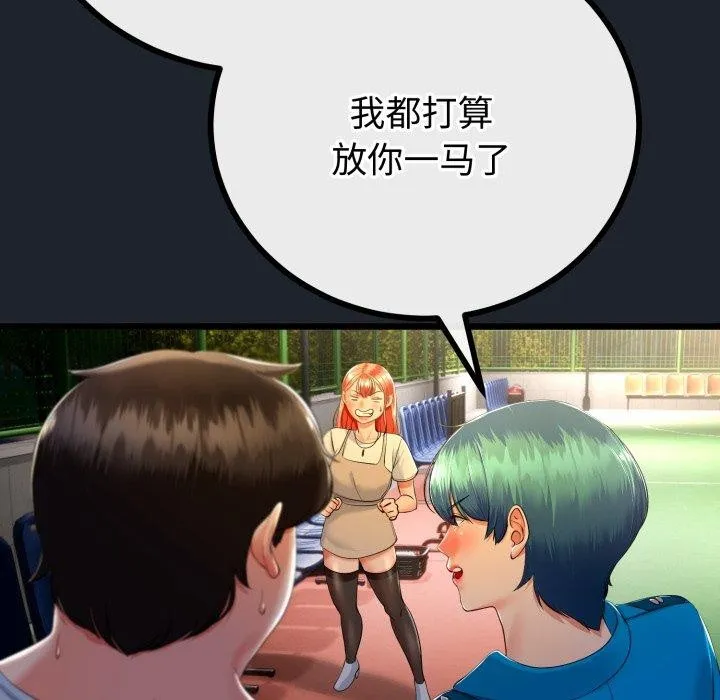 与初恋的以外同居-第15話 - 图片 96