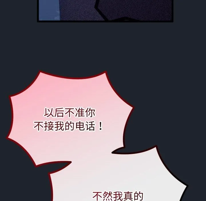 与初恋的以外同居-第15話 - 图片 104