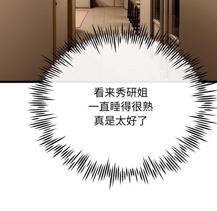 與初戀的以外同居第15話