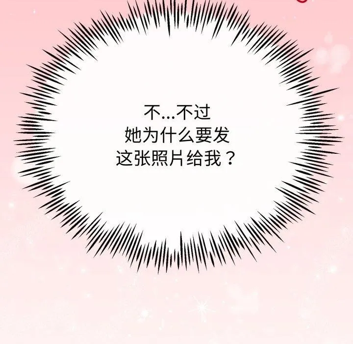 与初恋的以外同居-第15話 - 图片 164