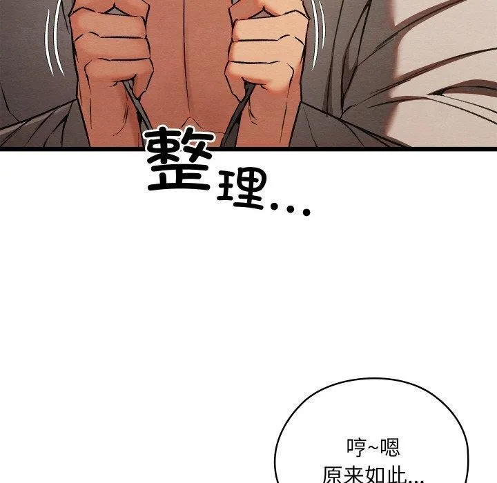 亲密宝鉴-第19話 - 图片 50