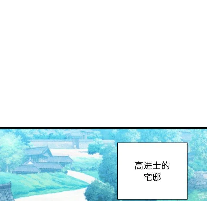 亲密宝鉴-第19話 - 图片 85