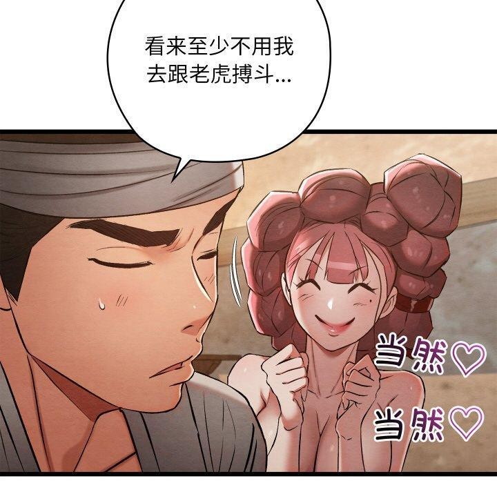 亲密宝鉴第19話