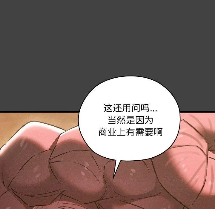 亲密宝鉴-第19話 - 图片 103
