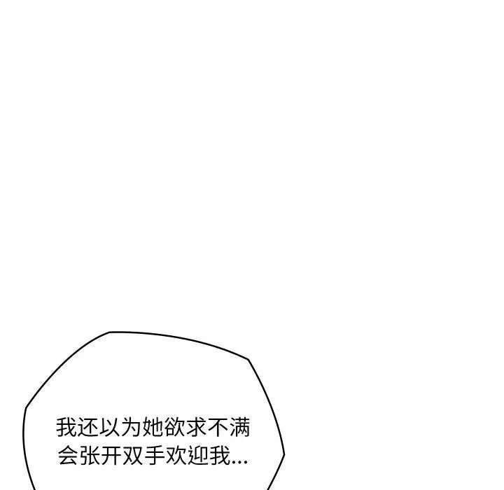 亲密宝鉴-第19話 - 图片 131