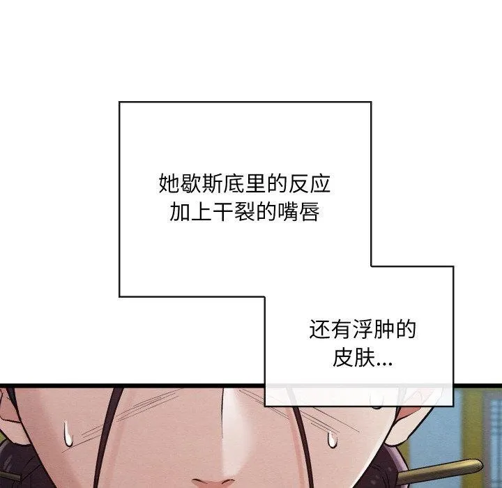 亲密宝鉴-第19話 - 图片 135