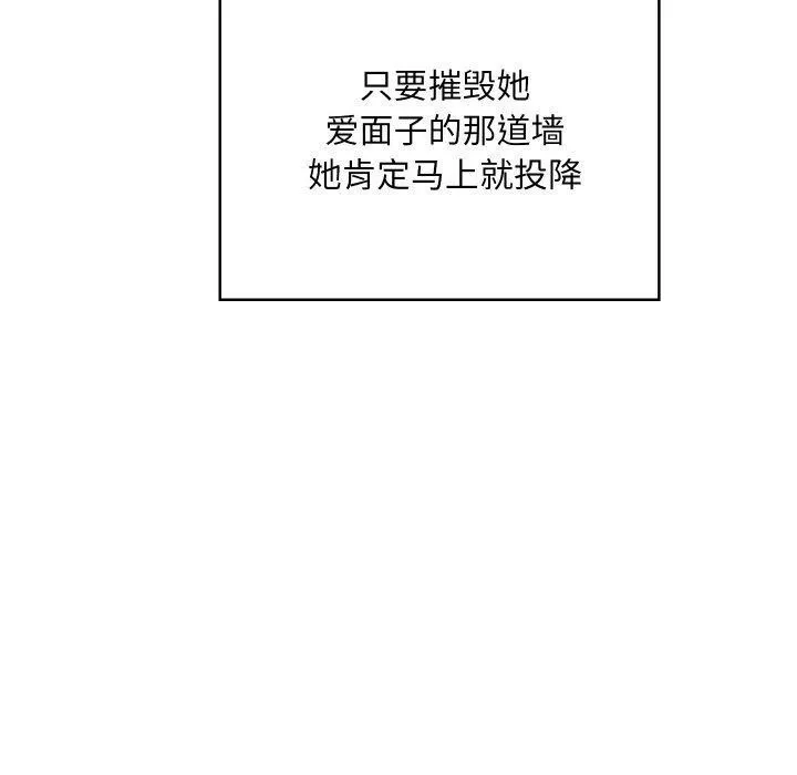 亲密宝鉴-第19話 - 图片 150