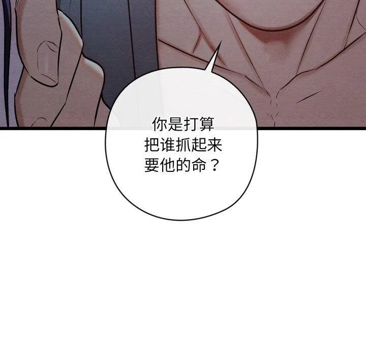 亲密宝鉴-第19話 - 图片 176