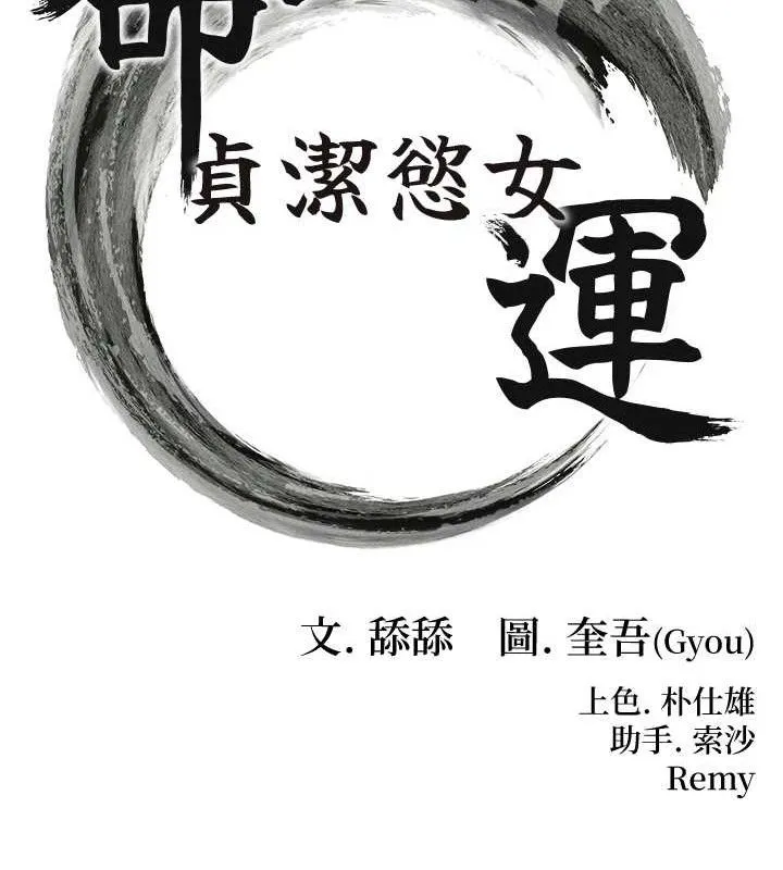 命运:贞洁慾女-第39話-口足聯攻連採男奴白膏 - 图片 15