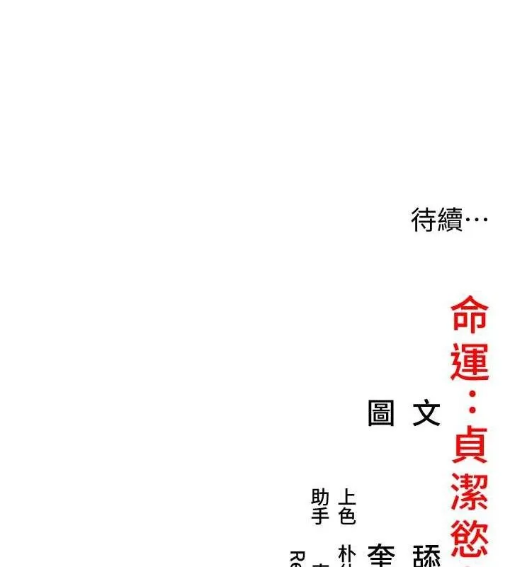 命運:貞潔慾女第39話-口足聯攻連採男奴白膏