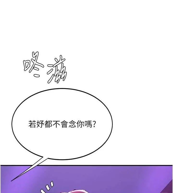 復仇母女丼-第103話-外遇現場搖滾區 - 图片 22