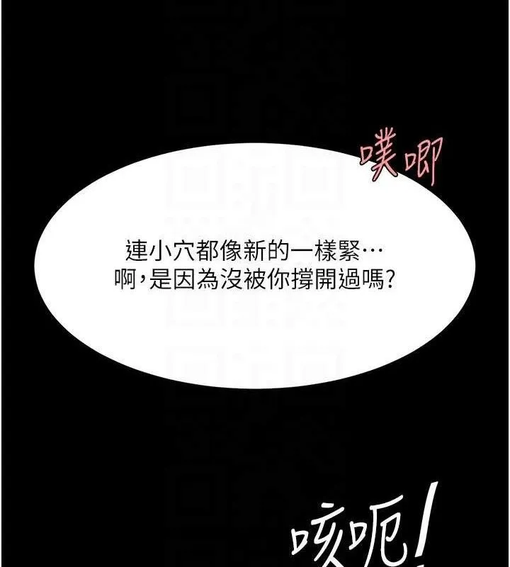 復仇母女丼-第103話-外遇現場搖滾區 - 图片 94