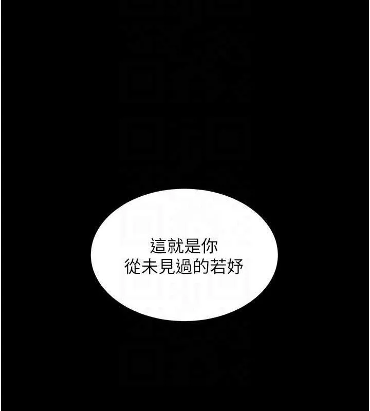 復仇母女丼-第103話-外遇現場搖滾區 - 图片 101