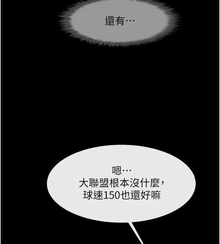 炸裂吧!巨棒-第79話-隱藏王牌登場! - 图片 34