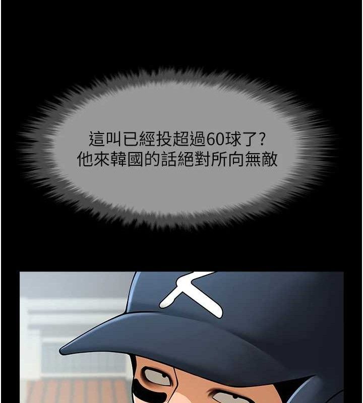 炸裂吧!巨棒第79話-隱藏王牌登場!