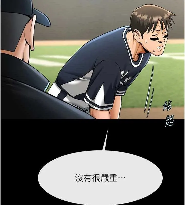 炸裂吧!巨棒第79話-隱藏王牌登場!