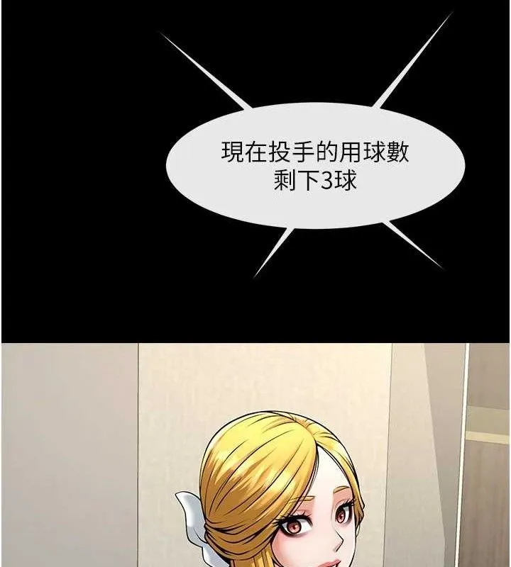 炸裂吧!巨棒-第79話-隱藏王牌登場! - 图片 107
