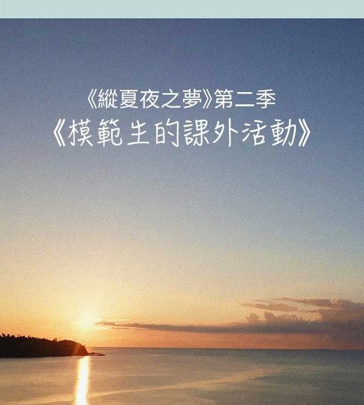 縱夏夜之夢(無碼版)第67話-能頂到底的女人