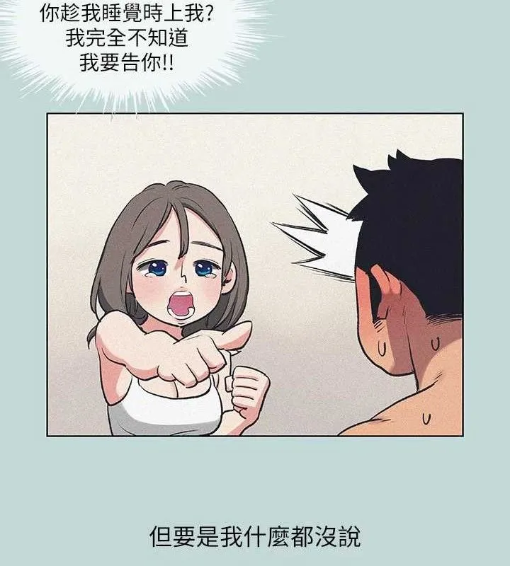 纵夏夜之梦(无码版)-第68話-我會好好使喚你 - 图片 3