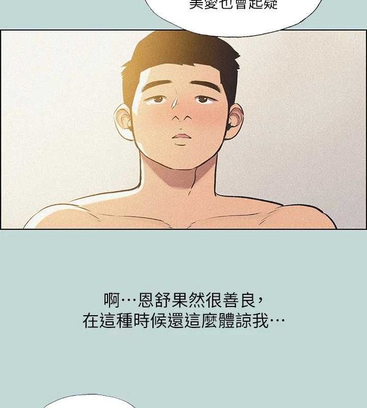 縱夏夜之夢(無碼版)第68話-我會好好使喚你