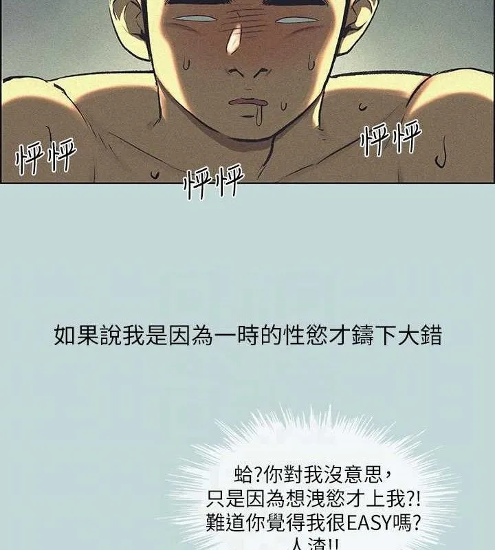 縱夏夜之夢(無碼版)第68話-我會好好使喚你