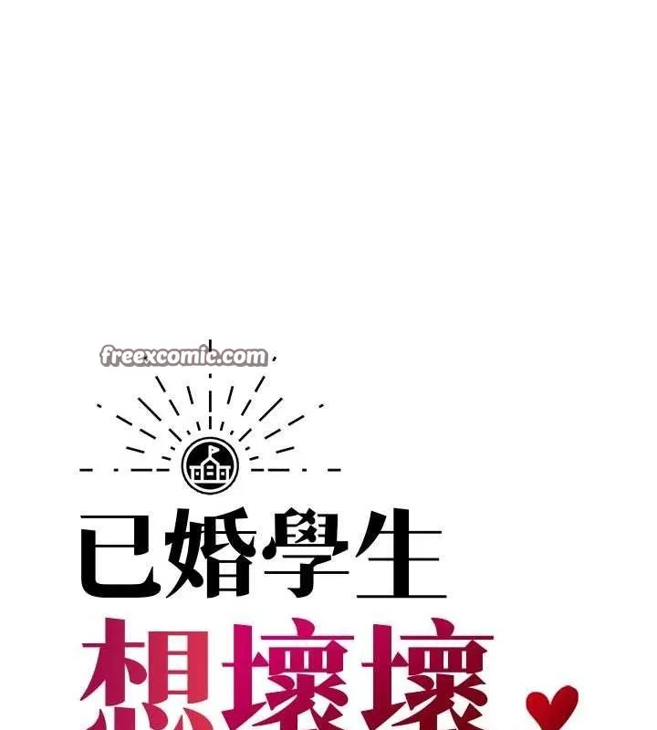已婚学生想坏坏-第34話-渴求老師的精液 - 图片 42