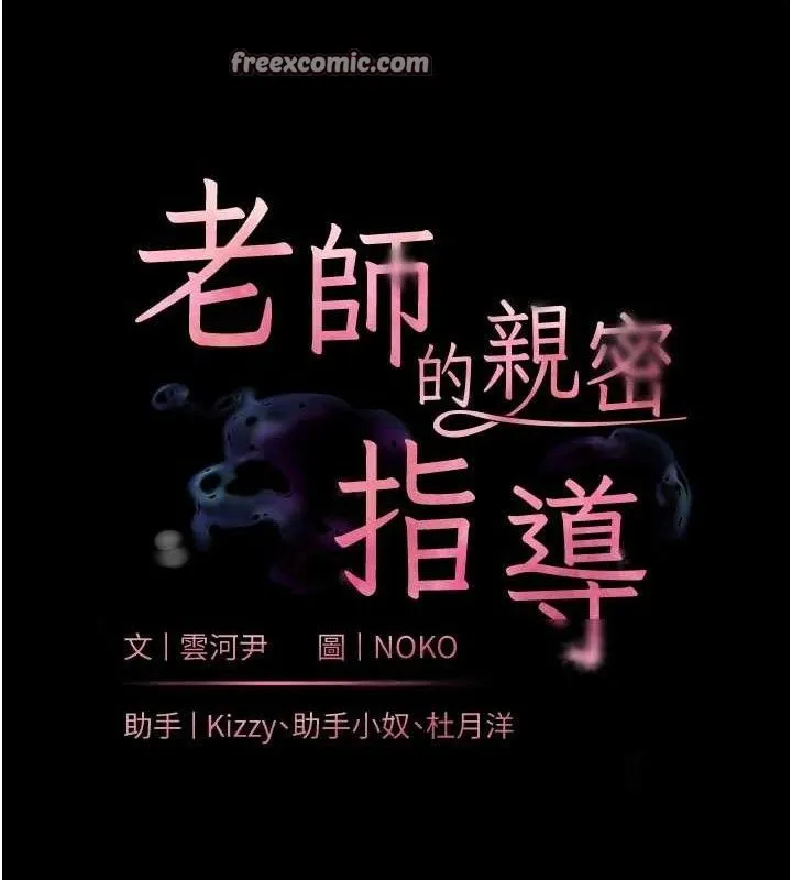 老师的亲密指导-第48話-用身體憐惜破病美男子 - 图片 14
