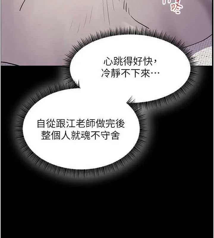 老師的親密指導第48話-用身體憐惜破病美男子