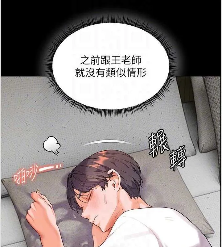 老師的親密指導第48話-用身體憐惜破病美男子