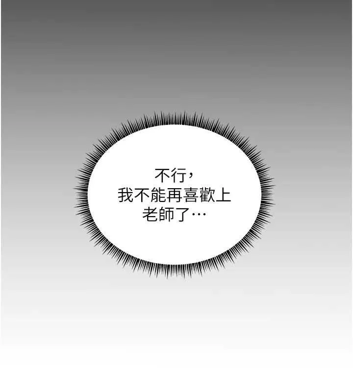 老师的亲密指导-第48話-用身體憐惜破病美男子 - 图片 90