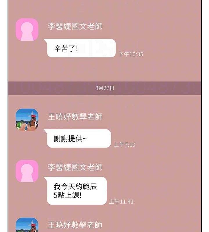 老师的亲密指导第48話-用身體憐惜破病美男子