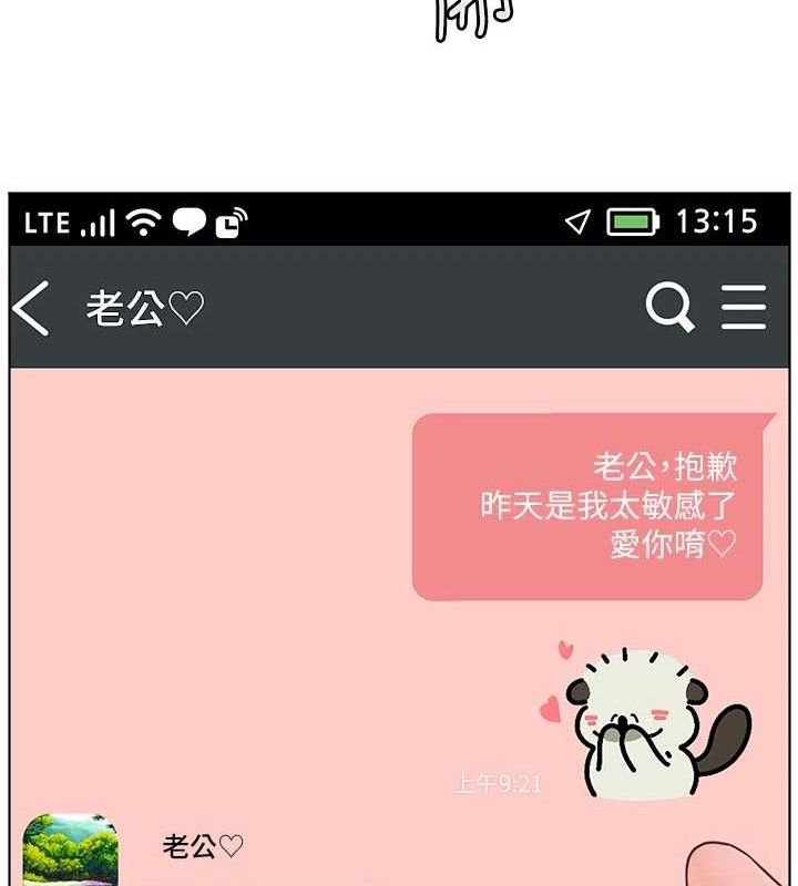 老师的亲密指导第48話-用身體憐惜破病美男子